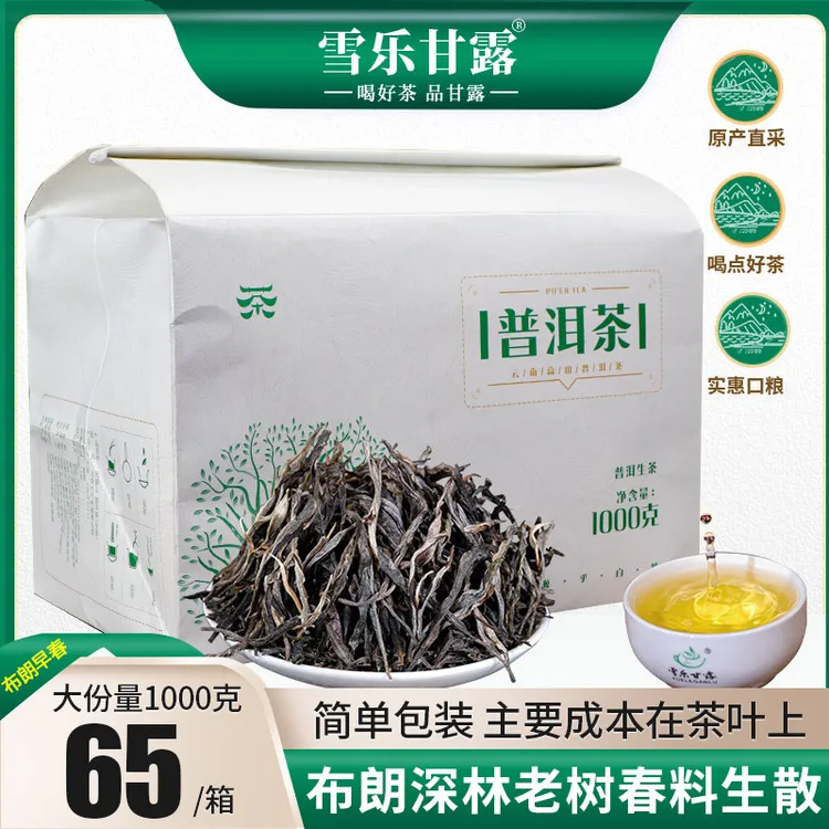 云南普洱茶 布朗山班章生茶散茶1千克生普洱茶生普树茶叶纯料特制