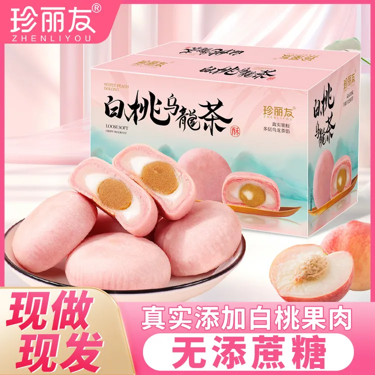 白桃乌龙茶酥龙井茶酥无添蔗糖代早餐糕点心解馋夜宵小吃零食整箱