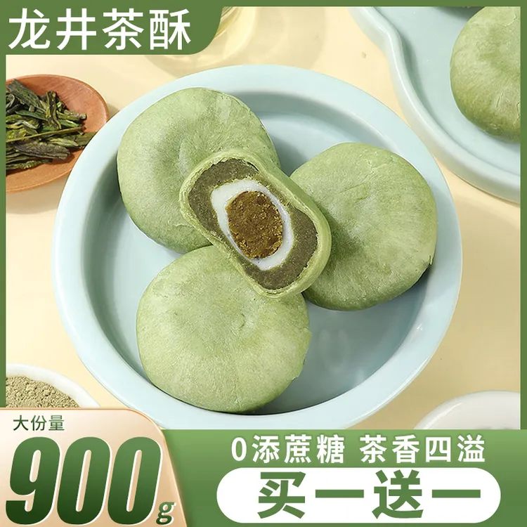 抹茶龙井绿茶酥无添蔗糖青团麻薯代早餐面包糕点解馋特产小零食品