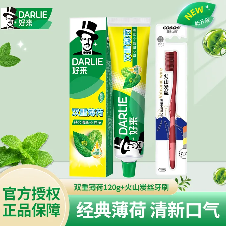 DARLIE/好来经典款双重薄荷牙膏含氟防蛀清新口气洁净牙齿护龈