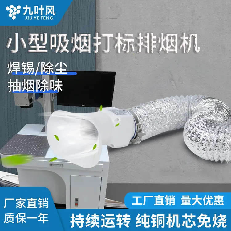 激光打标机排烟风机强力吸尘器焊锡烟雾净化抽烟机万向吸烟排风扇
