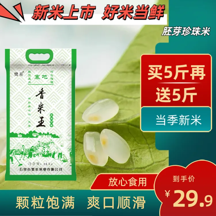新米东北大米黑土地种植五常发货珍珠米5kg便宜实惠营养