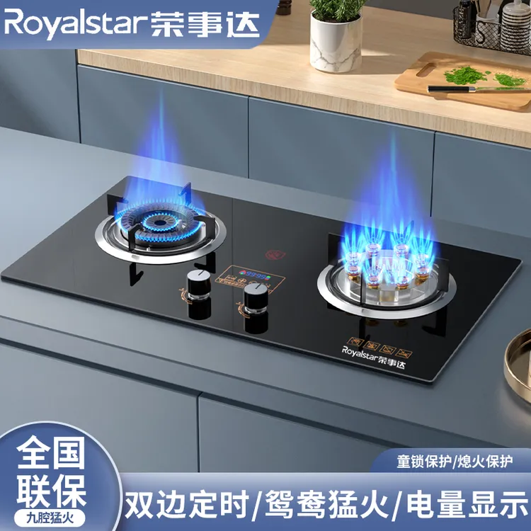 Royalstar/荣事达燃气灶双灶家用液化气大火力煤气台嵌入式天然气