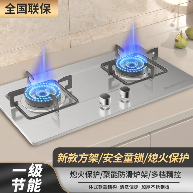 Royalstar/荣事达燃气灶家用天然气双灶液化气灶一级节能熄火保护