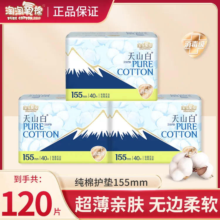 洁伶/淘淘氧棉护垫155mm迷你卫生巾纯棉无香学生护垫姨妈巾