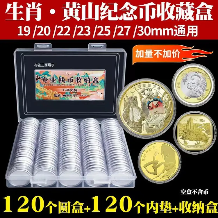 明泰京剧纪念币保护盒120只装收纳盒透明圆盒30mm保护盒收藏盒