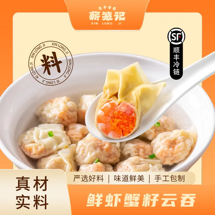 薪笼记【鲜虾蟹籽云吞*4包起】手工制作半成品早餐适合老人儿童学生