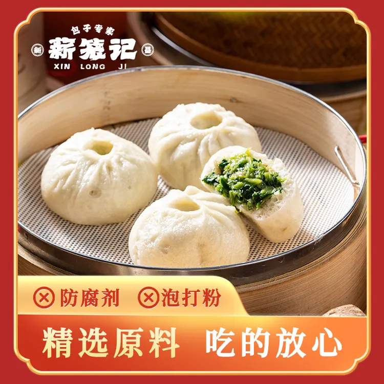 薪笼记【青菜香菇包*3包】老面发酵速冻半成品早餐适合老人儿童学生