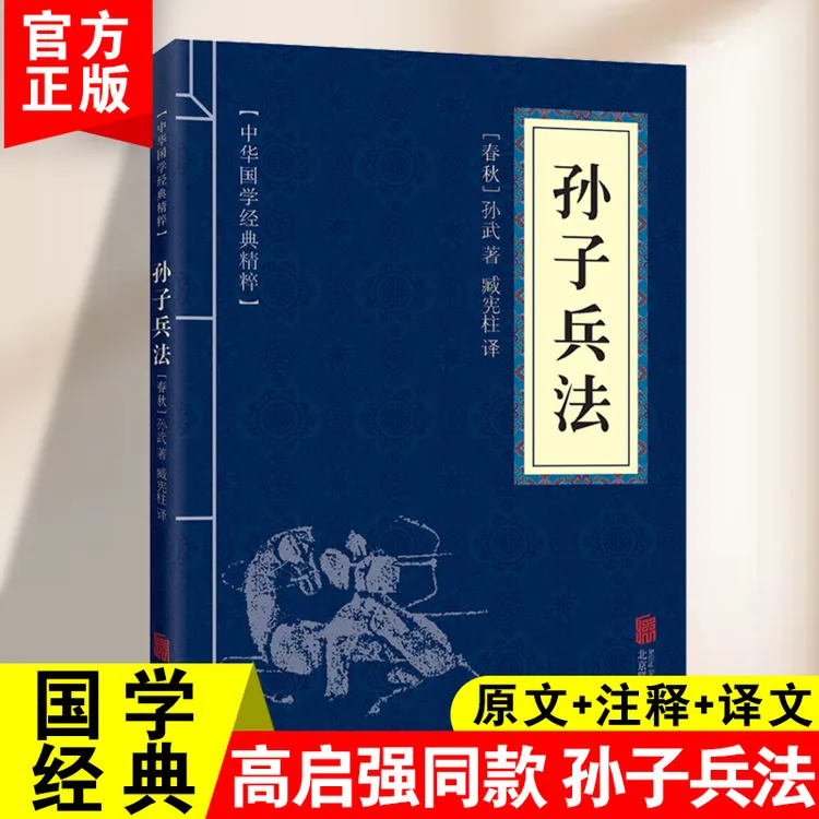 三十六计原版高启强同款原著狂飙孙子兵法正版书全套完整无删减书