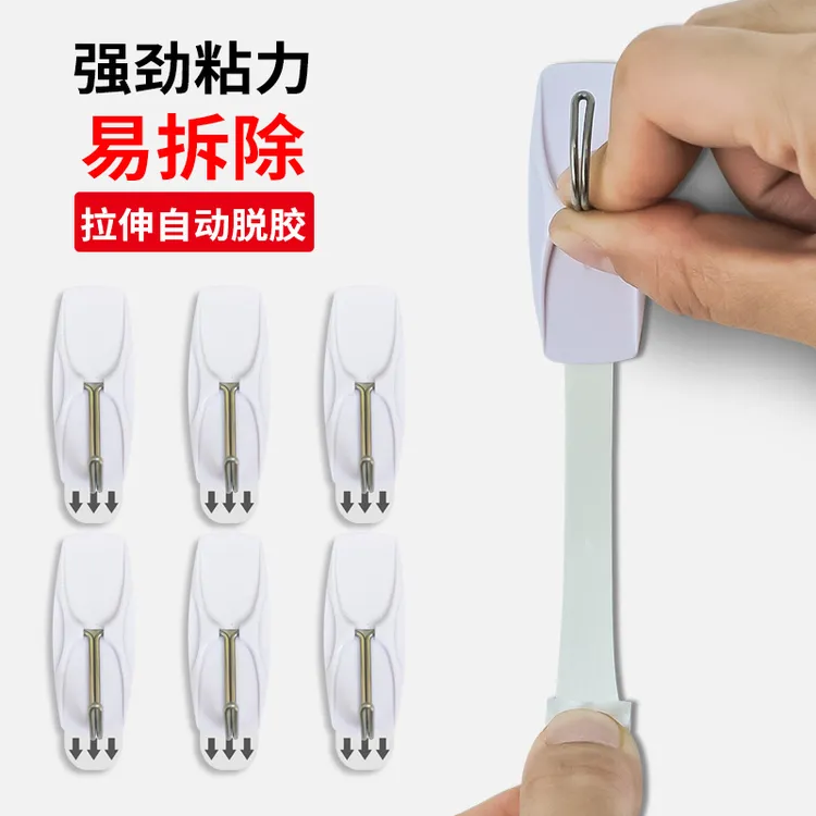 无痕挂钉免打孔粘钩相框挂画墙面蚊帐挂钩可移除不易伤不留胶家用