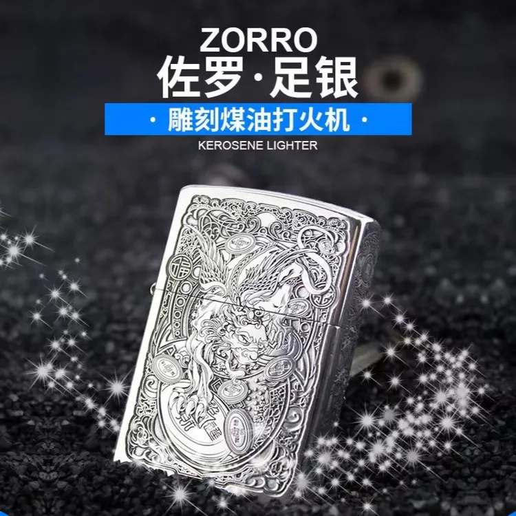 佐罗足银定制打火机高端煤油打火机男士创意礼品新款防风雕刻双面