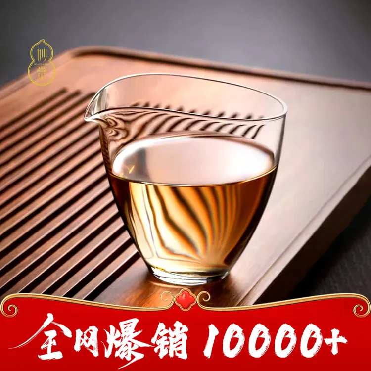 【妙赏】高硼硅水滴公道杯耐热可电陶炉日式分茶高档茶具茶艺手工