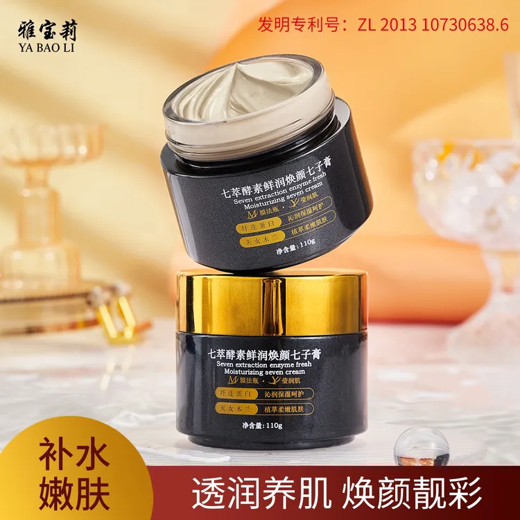 七萃酵素鲜润焕颜七子膏 嫩肤养颜亮肤水嫩淡纹