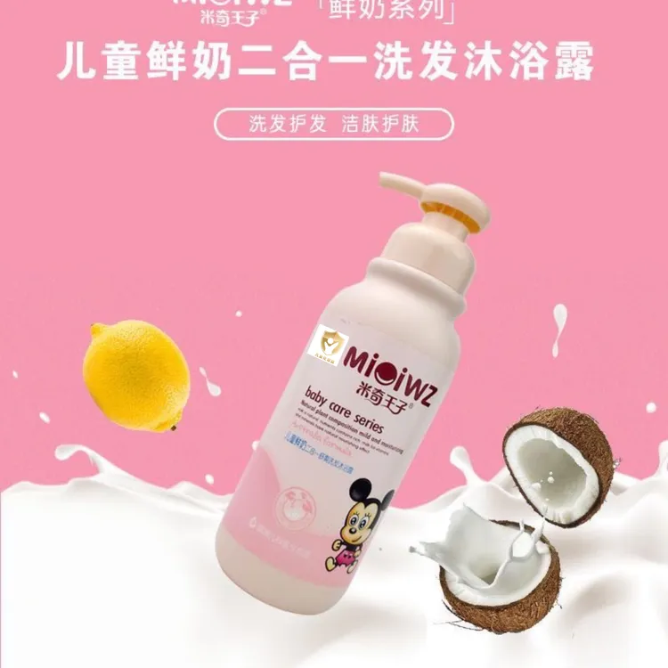 米奇王子儿童鲜奶洗发沐浴露二合一六一福利