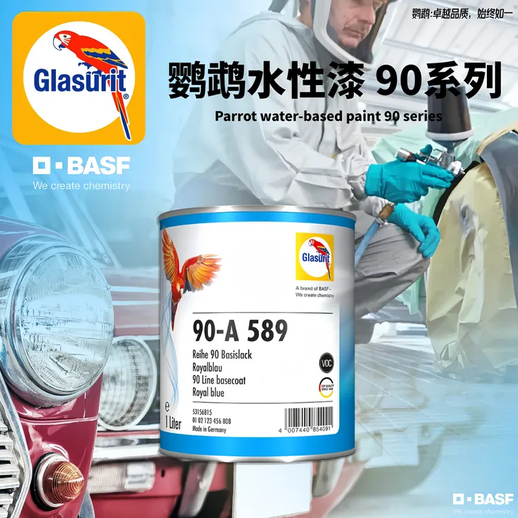 【京东快递】德国鹦鹉进口漆90全系列水性漆高端汽车修补漆精准