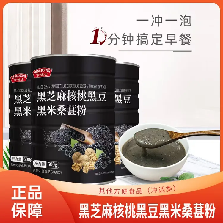 【拍一发三】五黑粉-黑芝麻核桃黑豆黑米桑葚粉600g/罐五谷现磨饱腹