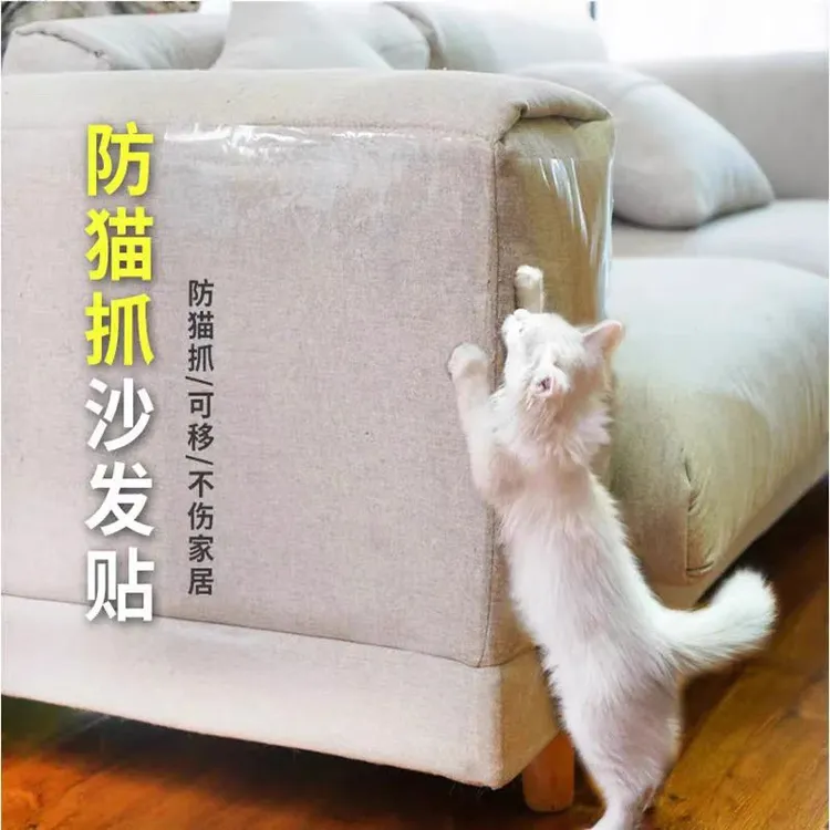 沙发防猫抓贴PVC透明加厚防刮擦防猫爪家具贴防狗抓沙发防猫狗抓