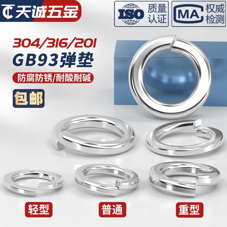 304/316/201不锈钢弹垫弹簧垫圈弹性垫片加厚介子M4M5M6M8M10mm
