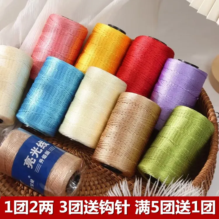 升级版空心线亮丝线细冰丝线钩包线手工编织毛线团勾帽子钩针凉鞋