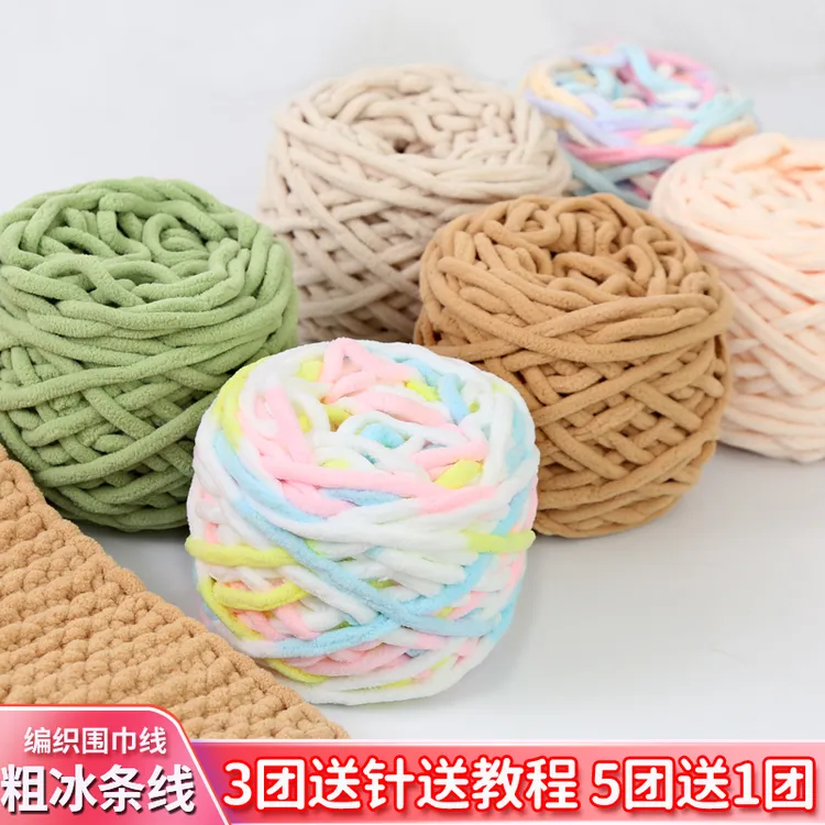 【2两粗冰条线织围巾毛线团】柔软粗毛线手工diy编织钩玩偶勾包包线