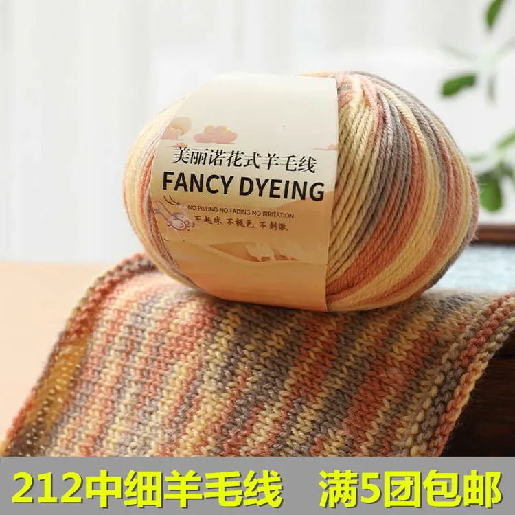 花式彩虹中粗羊毛线段染中细毛线diy手工钩针编织毛衣织围巾线团