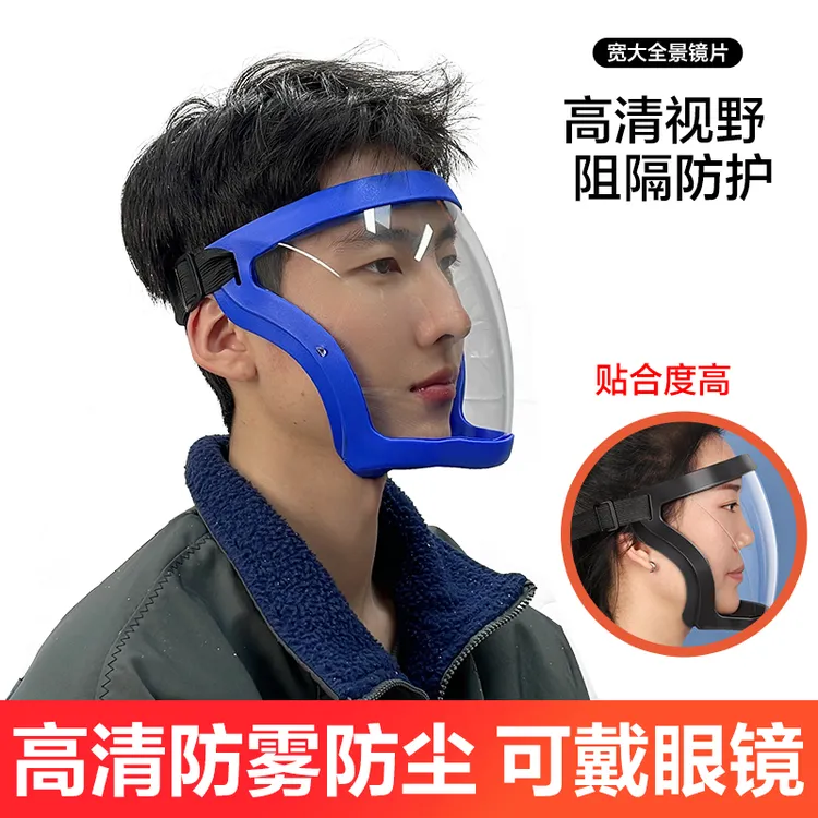 【康润平】不起雾高透明护脸防护面罩防风防尘抗冲击防油烟防护罩