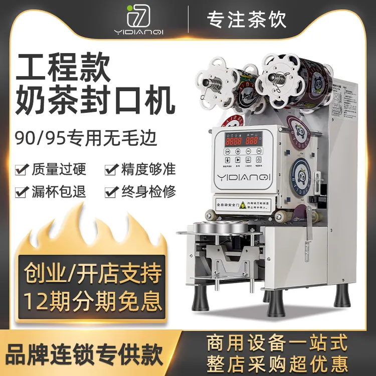 一点七奶茶封口机商用奶茶店设备全套专用工具豆浆封杯机手全自动