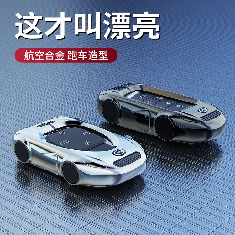 适用广汽传祺GS8钥匙套新款2024款传奇GS8第二代专用汽车金属壳扣