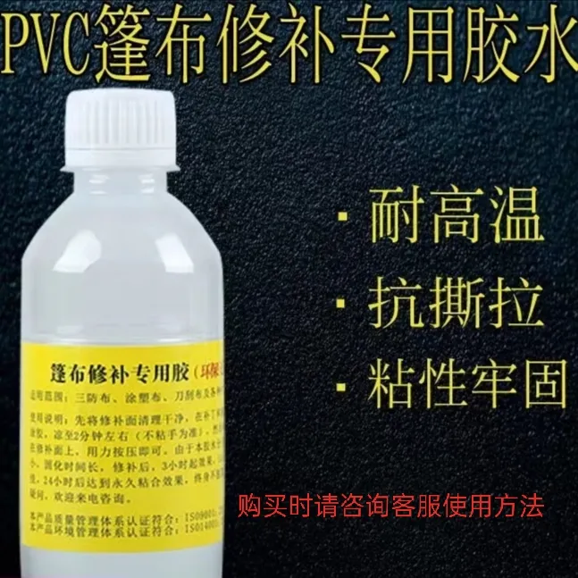 货车篷布修补专用强力胶水,3防布油布刀刮布帆布PVC雨布篷布补丁