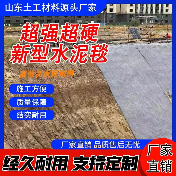 水泥毯沟渠改造浇水硬化蓄水池鱼塘护坡基坑养护防渗毯