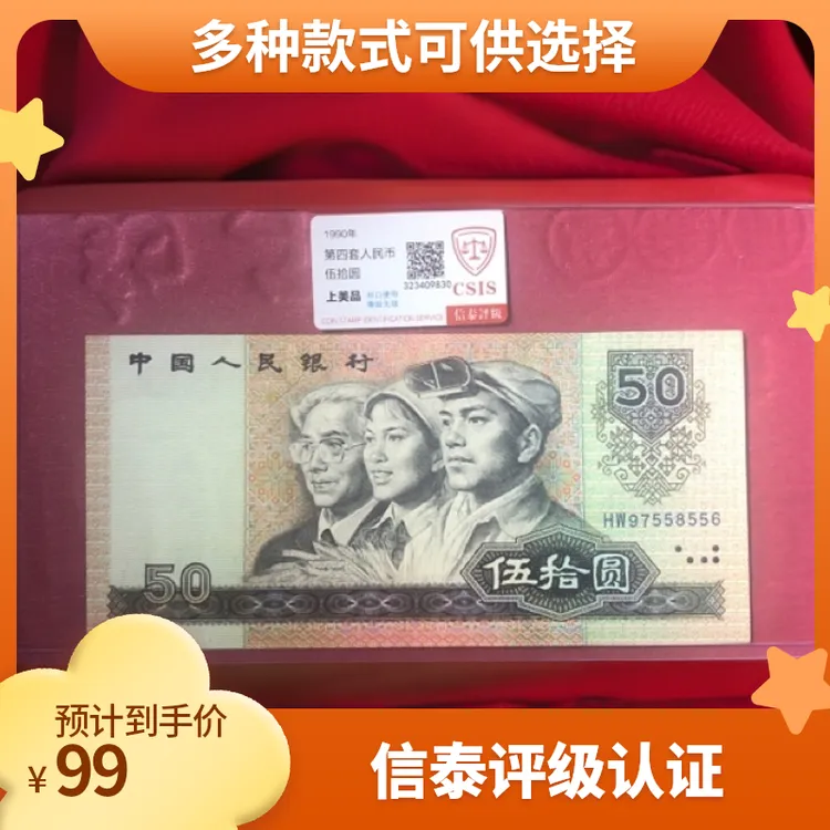 四版币9050全新原票1张（号码带4尾4）