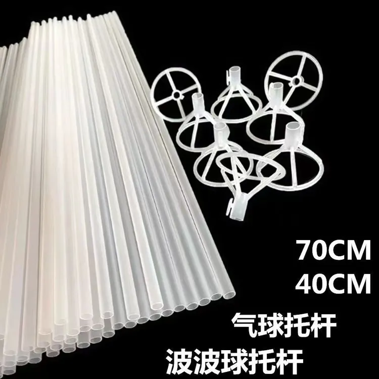 气球杆托40厘米加厚70厘米波波球杆球波波球气球托杆透明托干全套