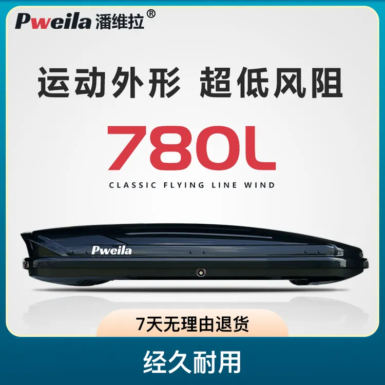 潘维拉【780L行李箱】新款正品车顶行李箱超薄大容量SUV车载车顶箱