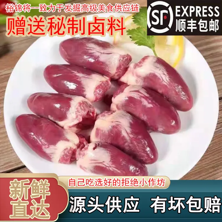冷冻新鲜大号鸭心速冻生鲜鸭新心卤鸭货烧烤食材鸭肉批发肉质鲜美
