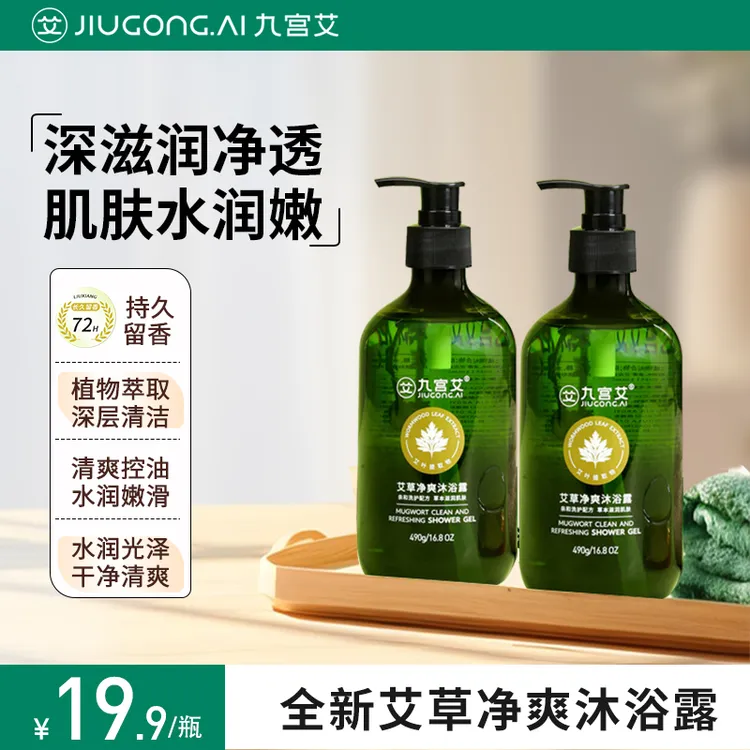 九宫艾艾草清爽沐浴露草本家庭持久留香正品滋润保湿沐浴乳沐浴液