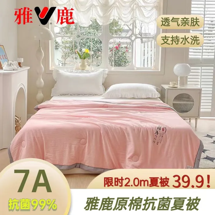 V/雅鹿正品A类有氧原棉夏凉被薄款柔软亲肤夏被机洗学生宿舍透气