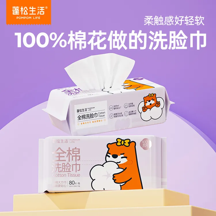 【福利即将售罄】100%全棉洗脸巾 亲肤柔软干湿两用洁面巾 80抽L码