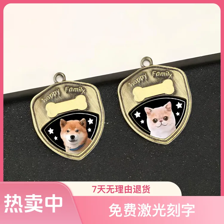 免费激光刻字DIY防丢宠物牌金属猫牌挂件吊饰狗吊坠狗牌定制定做