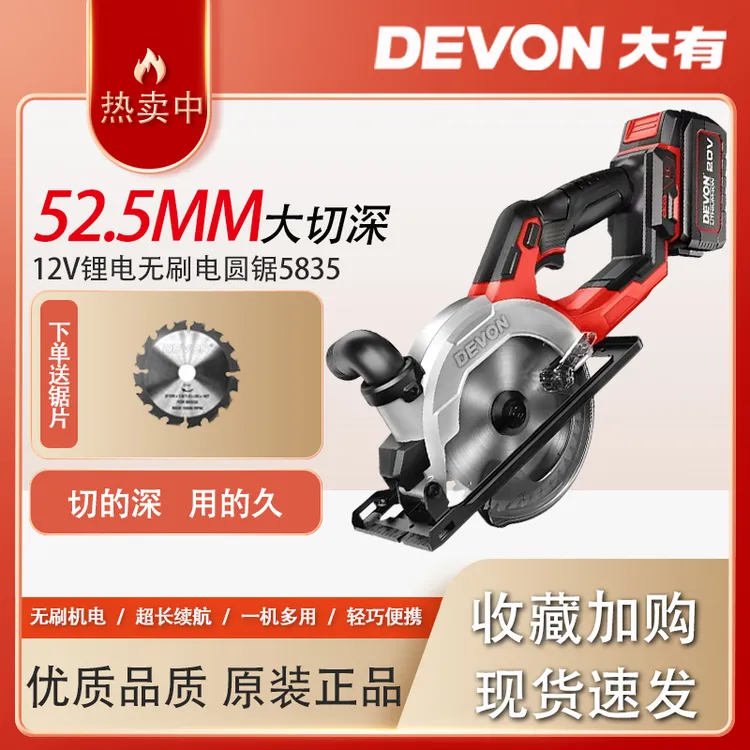 DEVON/大有电圆锯5835锂电锯多功能木工手提锯新款无线菜刀锯