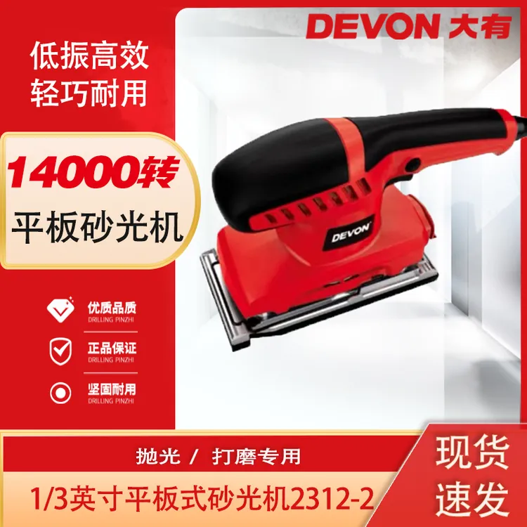 大有砂光机2312-2打磨机轻巧耐用小型手持砂光机抛光高效电动工具