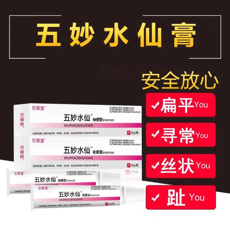五妙水仙正品五秒水仙膏冷凝胶