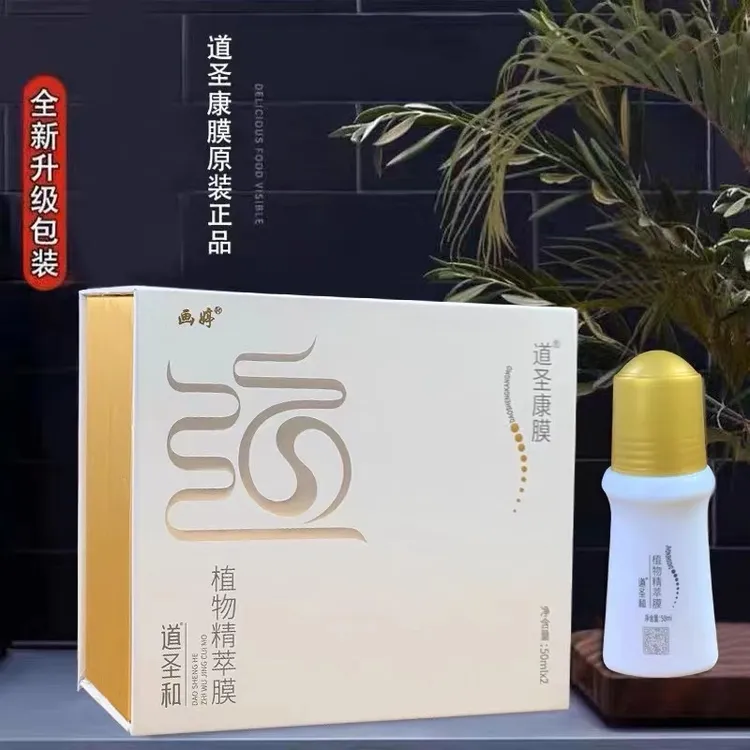 道圣康膜正品冷凝胶活络草本萃取液骨膜哈药集团抗敏原装肩颈涂抹