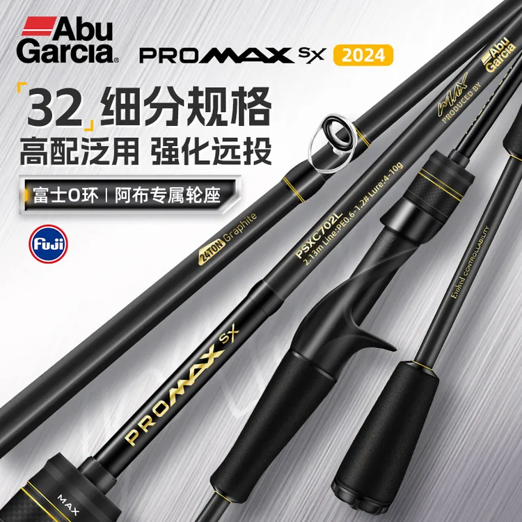 阿布新款PMAXSX路亚竿新手泛用远投直柄枪柄鱼竿马口入门微物杆