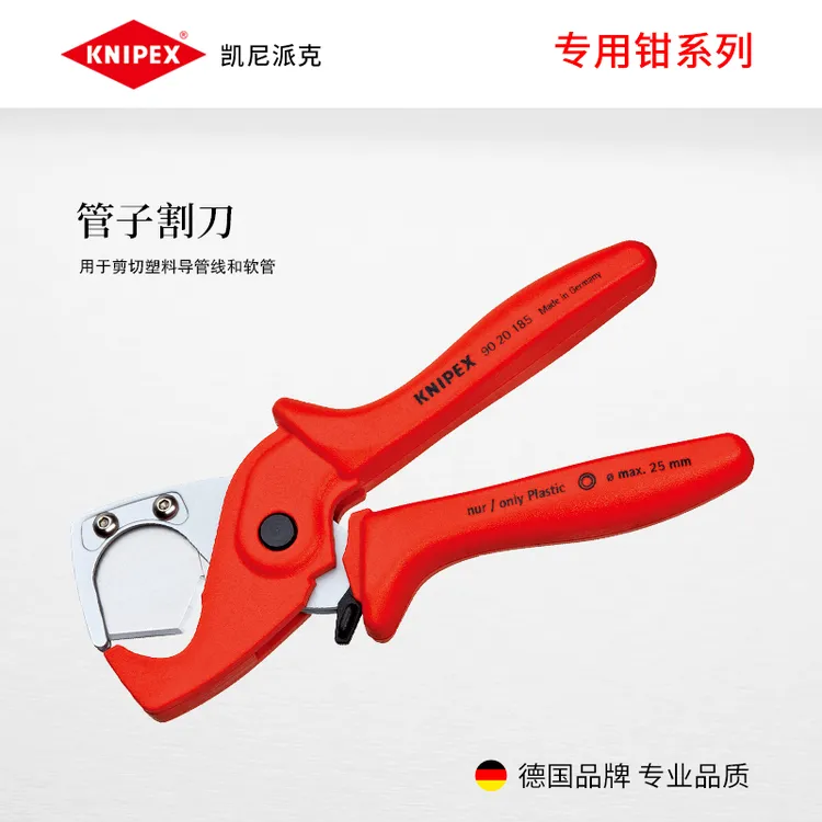 KNIPEX德国凯尼派克工具管子割刀剪切塑料导线管和软管9020185