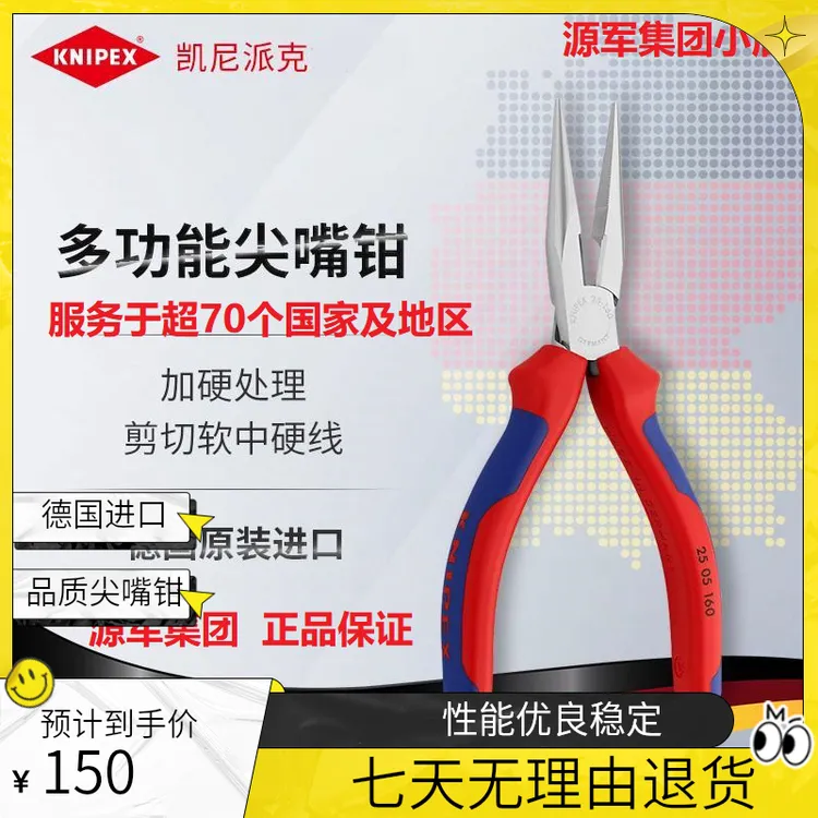 KNIPEX德国进口用途尖嘴尖嘴钳子强力工具多功能钳子凯尼派克