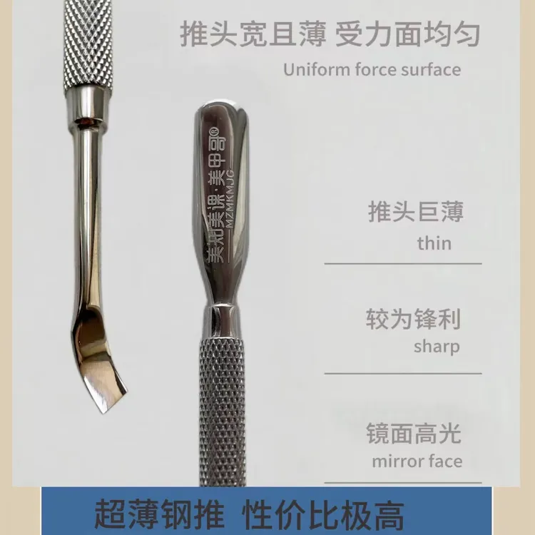 MZMKMJG/美知美课·美甲哥定制"薄"钢推推死皮