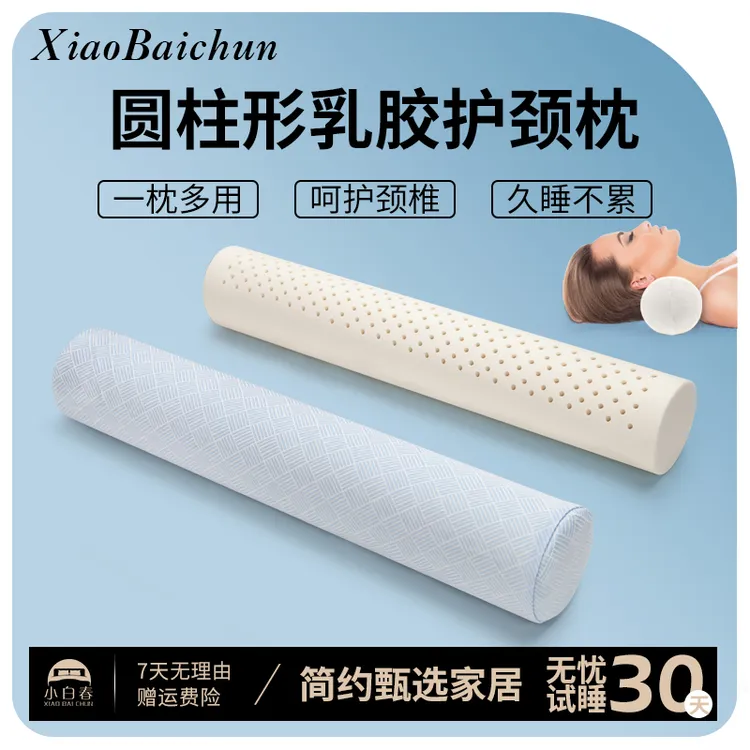 圆柱形乳胶护颈枕头颈椎圆枕曲度变直脖子支撑助睡眠糖果枕脊椎