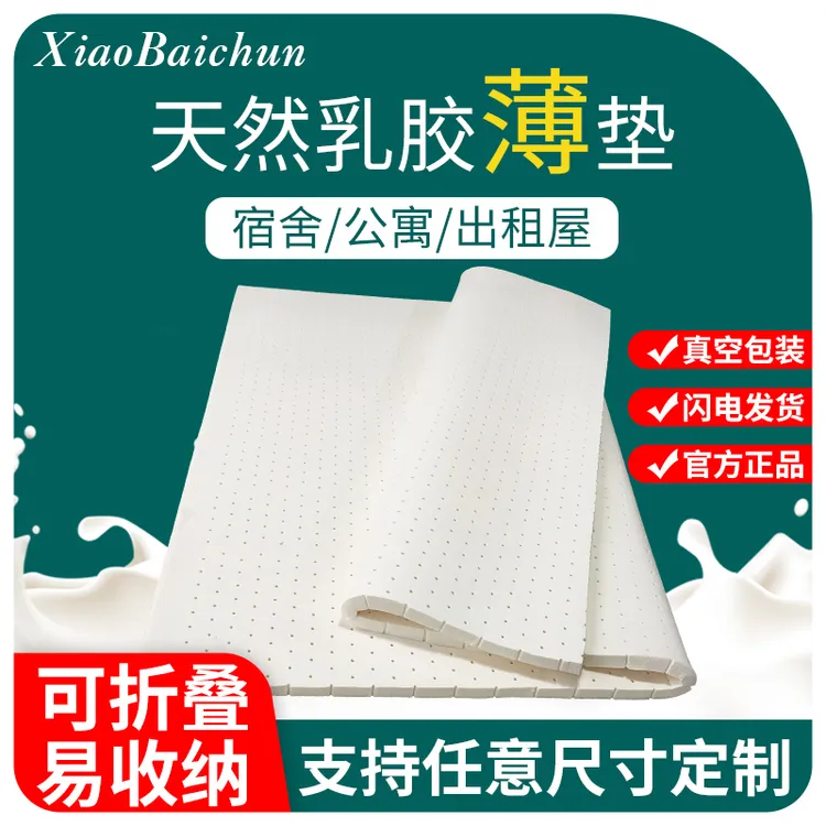天然乳胶床垫薄款3cm2cm可折叠家用榻榻米垫学生宿舍薄垫子可定制
