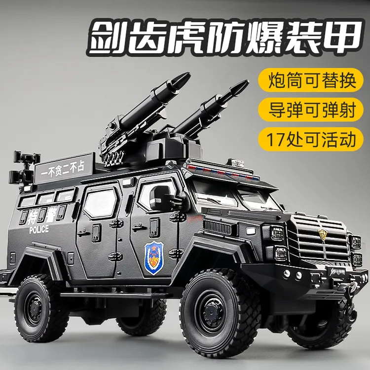 剑齿虎装甲车警车玩具合金越野防爆特警车模型汽车玩具车男孩