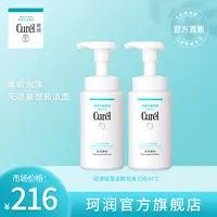 curel珂润洗面奶保湿洗面奶150ml*2温和敏感肌滋润夏日【KOL】